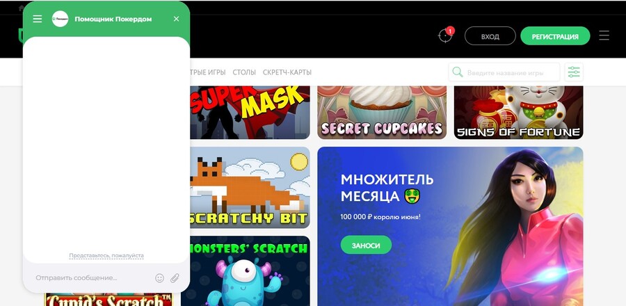 Служба поддержки казино онлайн Pokerdom